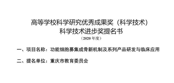 公示材料——高等學(xué)校科學(xué)研究優(yōu)秀成果獎（科學(xué)技術(shù)） 科學(xué)技術(shù)進(jìn)步獎提名書